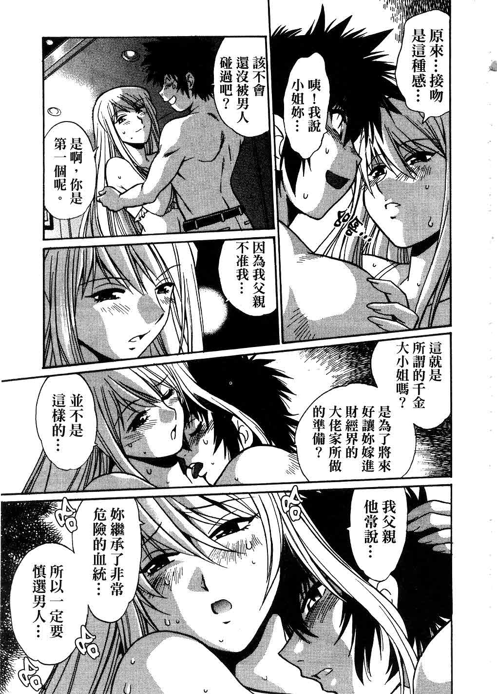 [Manabe Jouji] Makunouchi Deluxe 3 | 幕之内DX 3 [Chinese] page 68 full