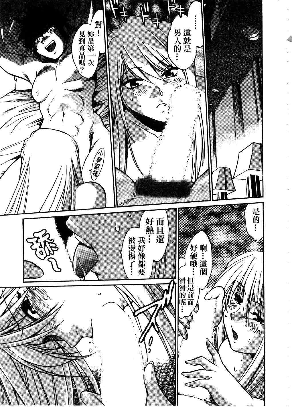 [Manabe Jouji] Makunouchi Deluxe 3 | 幕之内DX 3 [Chinese] page 72 full