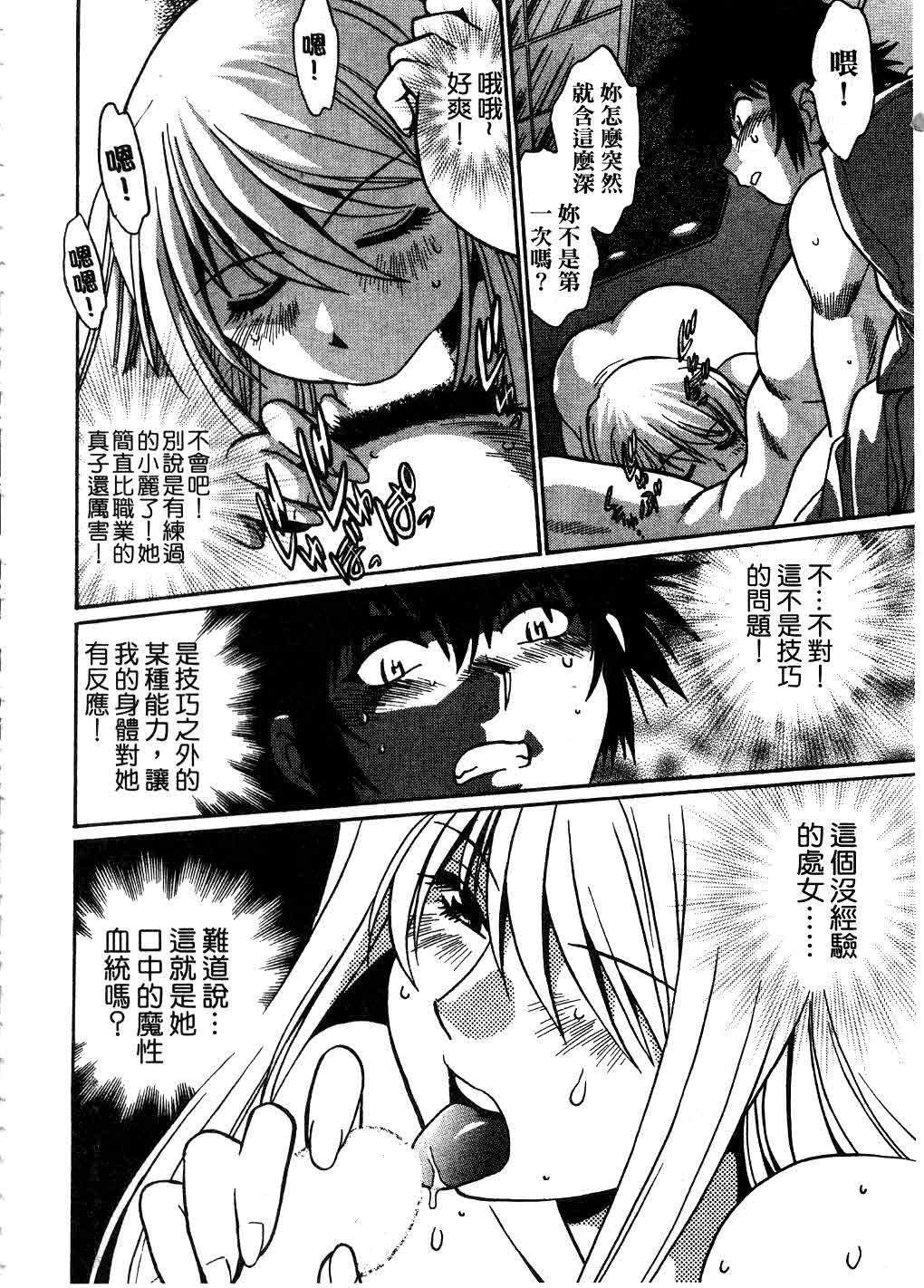 [Manabe Jouji] Makunouchi Deluxe 3 | 幕之内DX 3 [Chinese] page 73 full