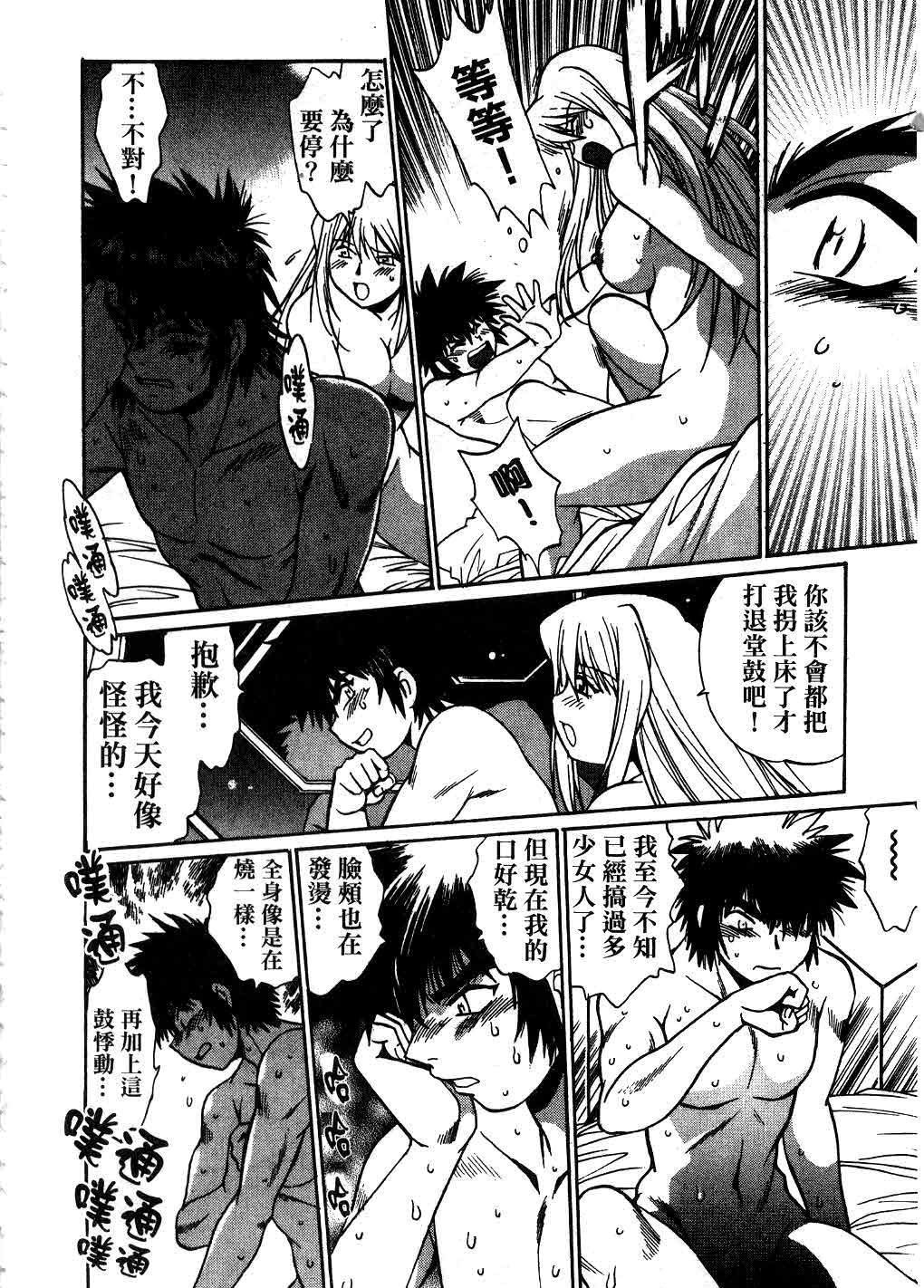 [Manabe Jouji] Makunouchi Deluxe 3 | 幕之内DX 3 [Chinese] page 77 full