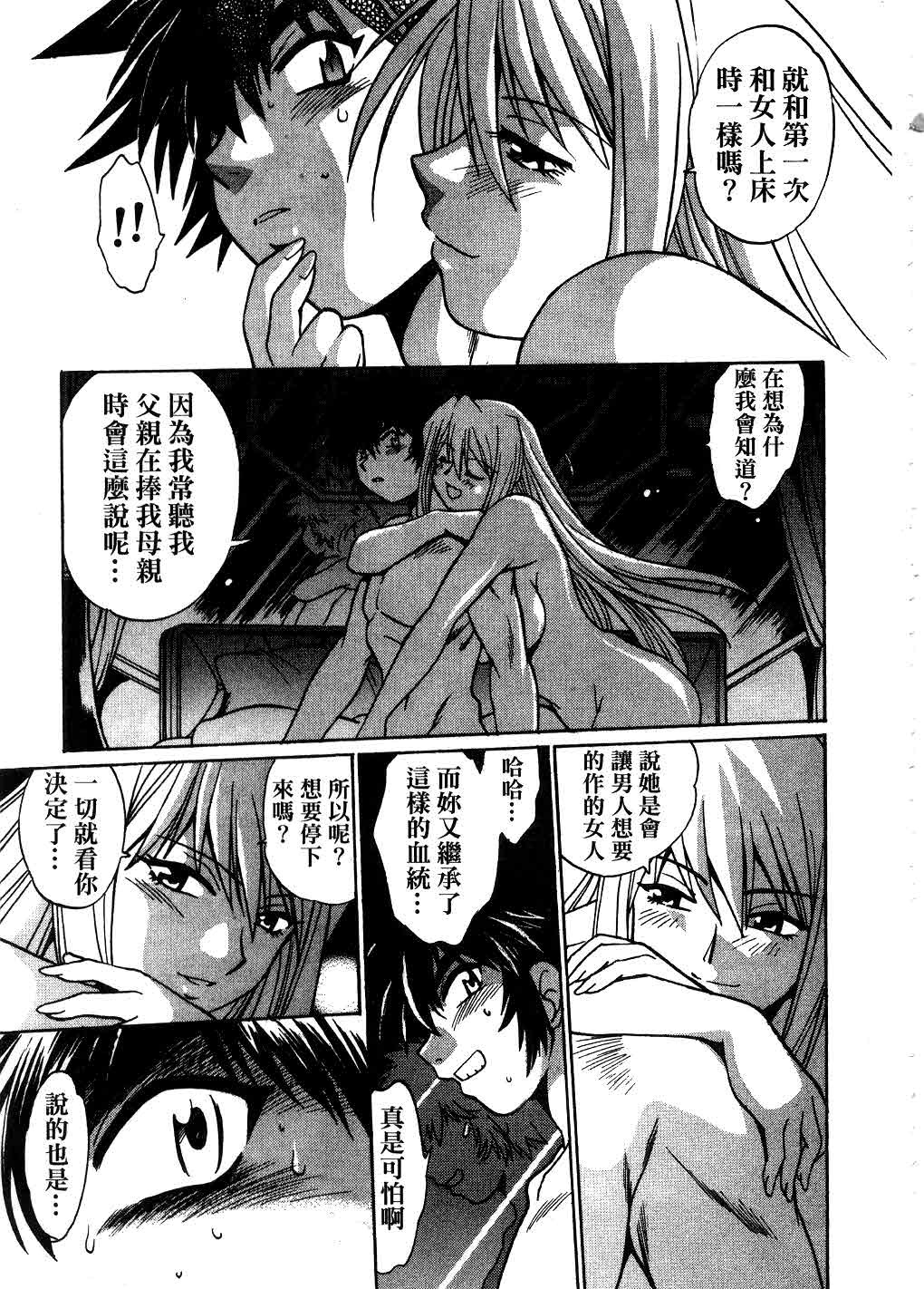 [Manabe Jouji] Makunouchi Deluxe 3 | 幕之内DX 3 [Chinese] page 78 full
