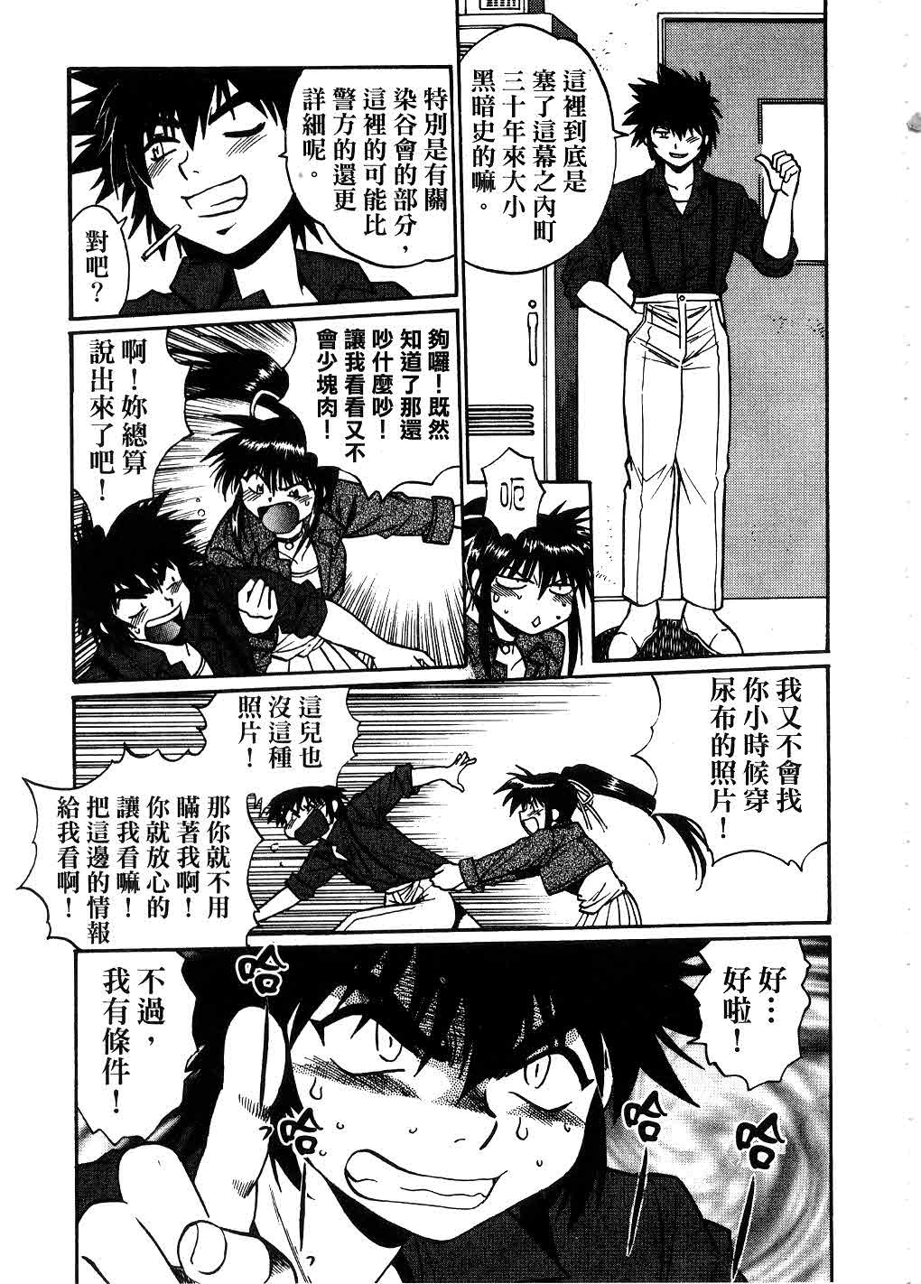 [Manabe Jouji] Makunouchi Deluxe 3 | 幕之内DX 3 [Chinese] page 8 full