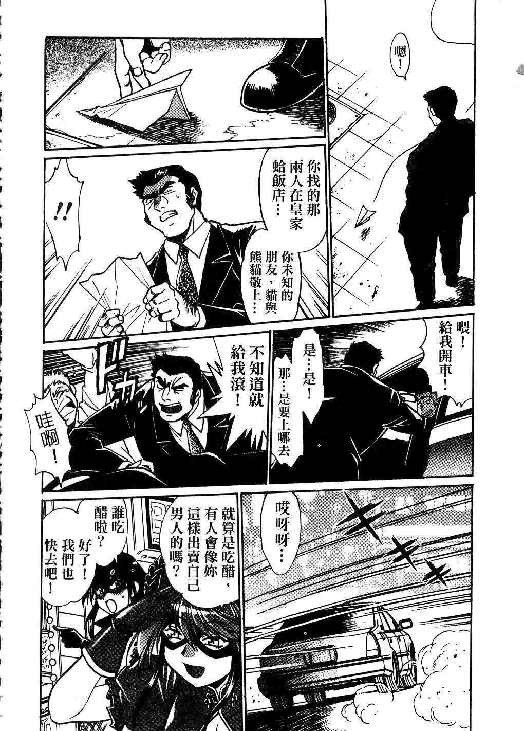 [Manabe Jouji] Makunouchi Deluxe 3 | 幕之内DX 3 [Chinese] page 87 full