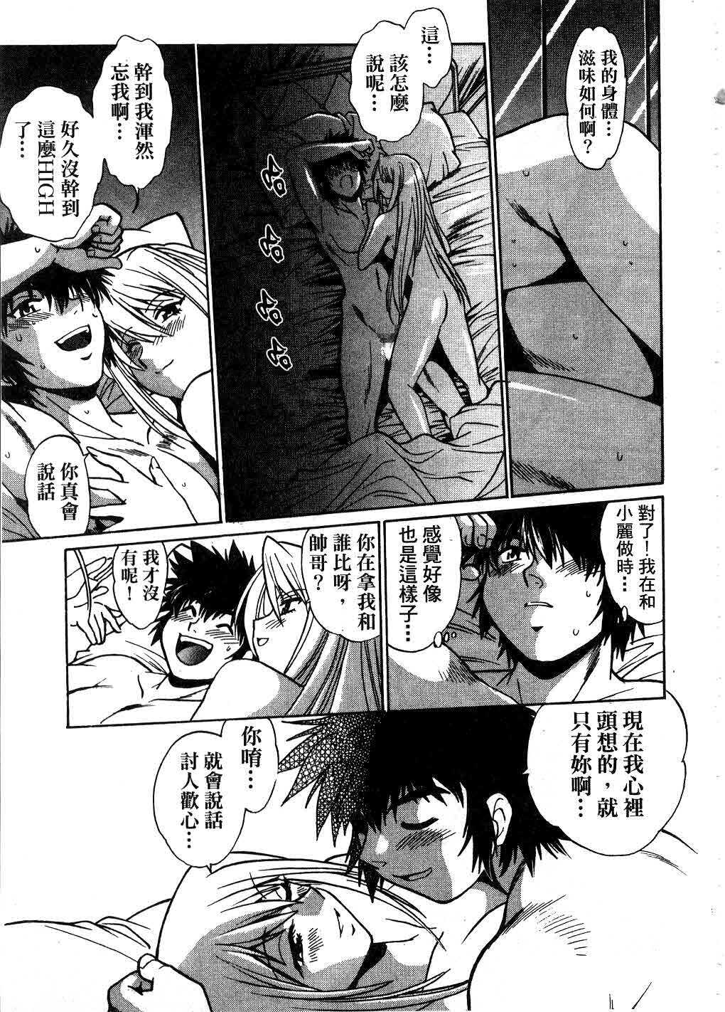 [Manabe Jouji] Makunouchi Deluxe 3 | 幕之内DX 3 [Chinese] page 90 full