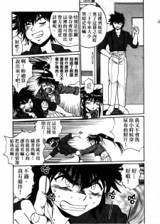 [Manabe Jouji] Makunouchi Deluxe 3 | 幕之内DX 3 [Chinese] - page 8