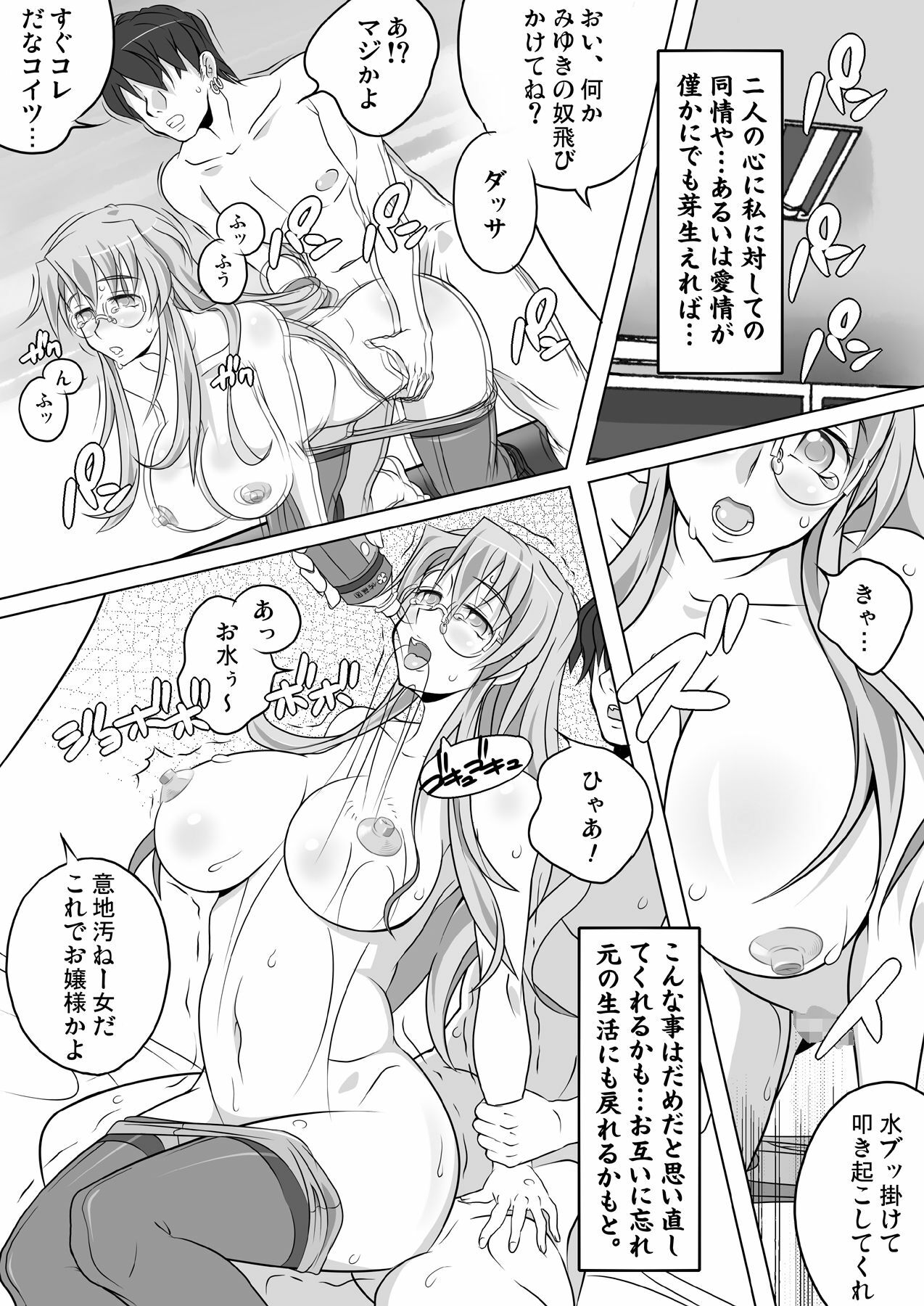 [KOM]MIYUKI-MIX REVIVAL page 10 full