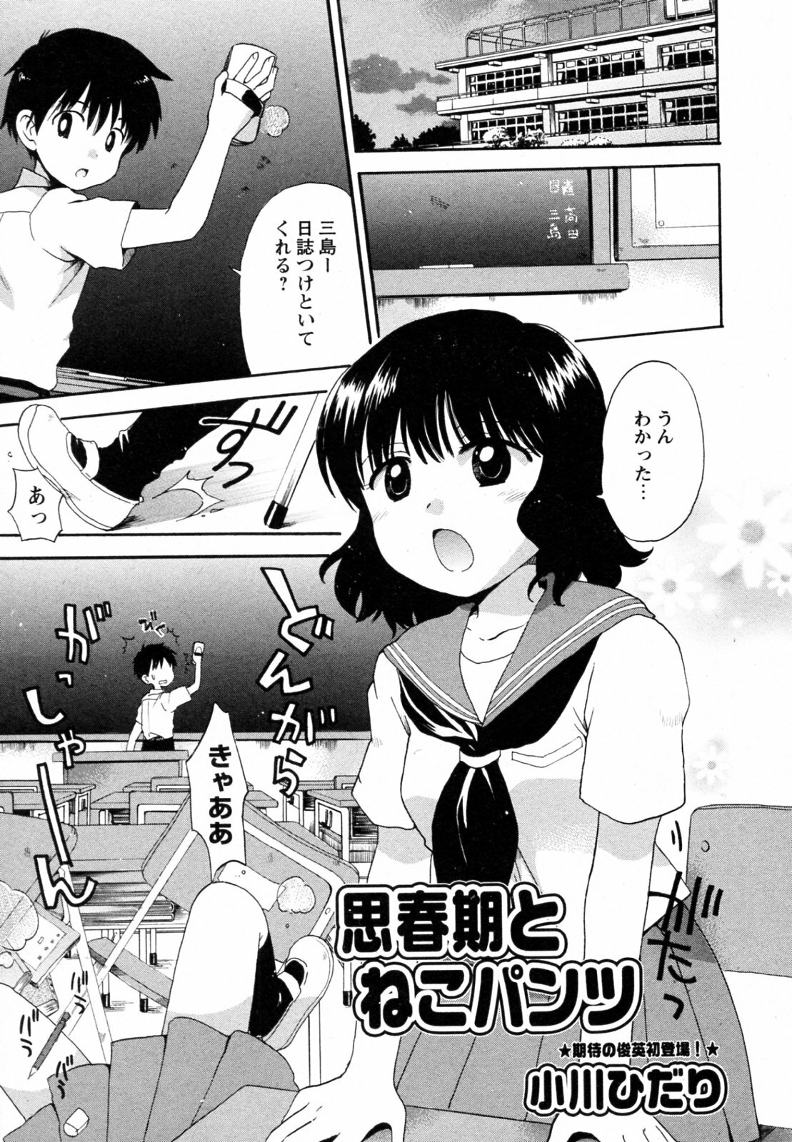 [Ogawa Hidari] Shishunki to Neko Pants (COMIC Himedorobow 2009-10) page 1 full