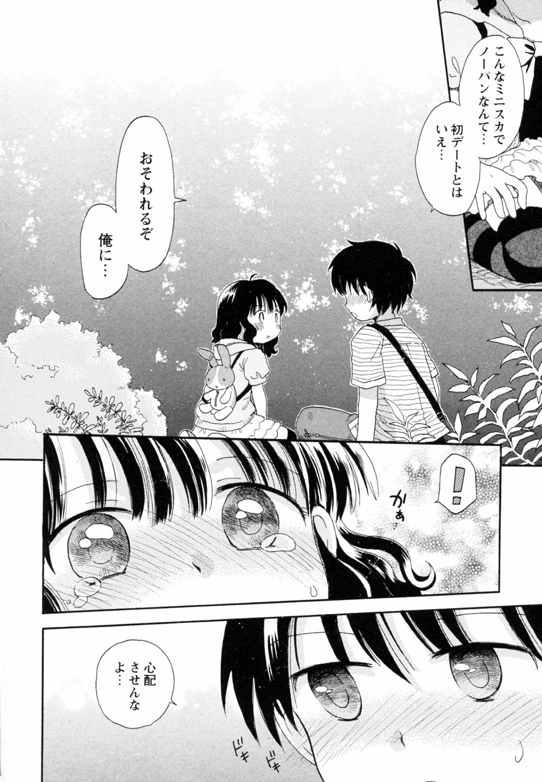 [Ogawa Hidari] Shishunki to Neko Pants (COMIC Himedorobow 2009-10) page 10 full