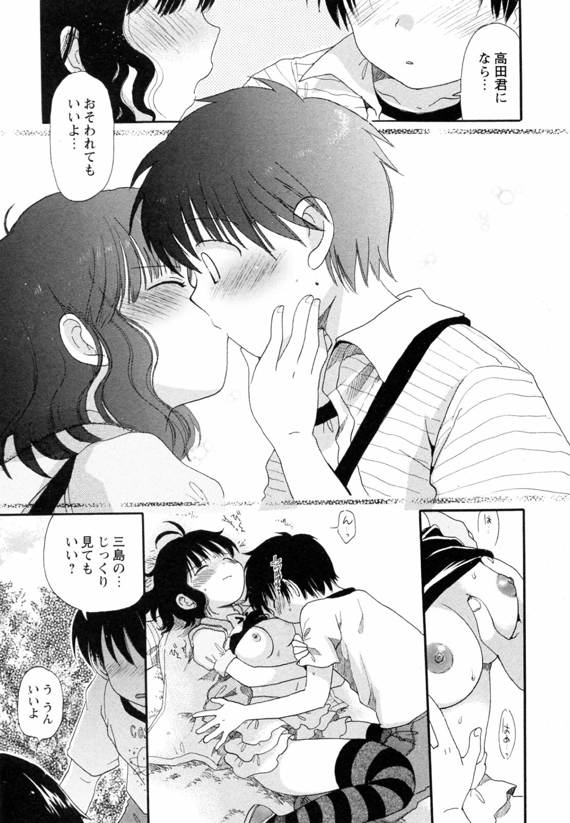 [Ogawa Hidari] Shishunki to Neko Pants (COMIC Himedorobow 2009-10) page 11 full