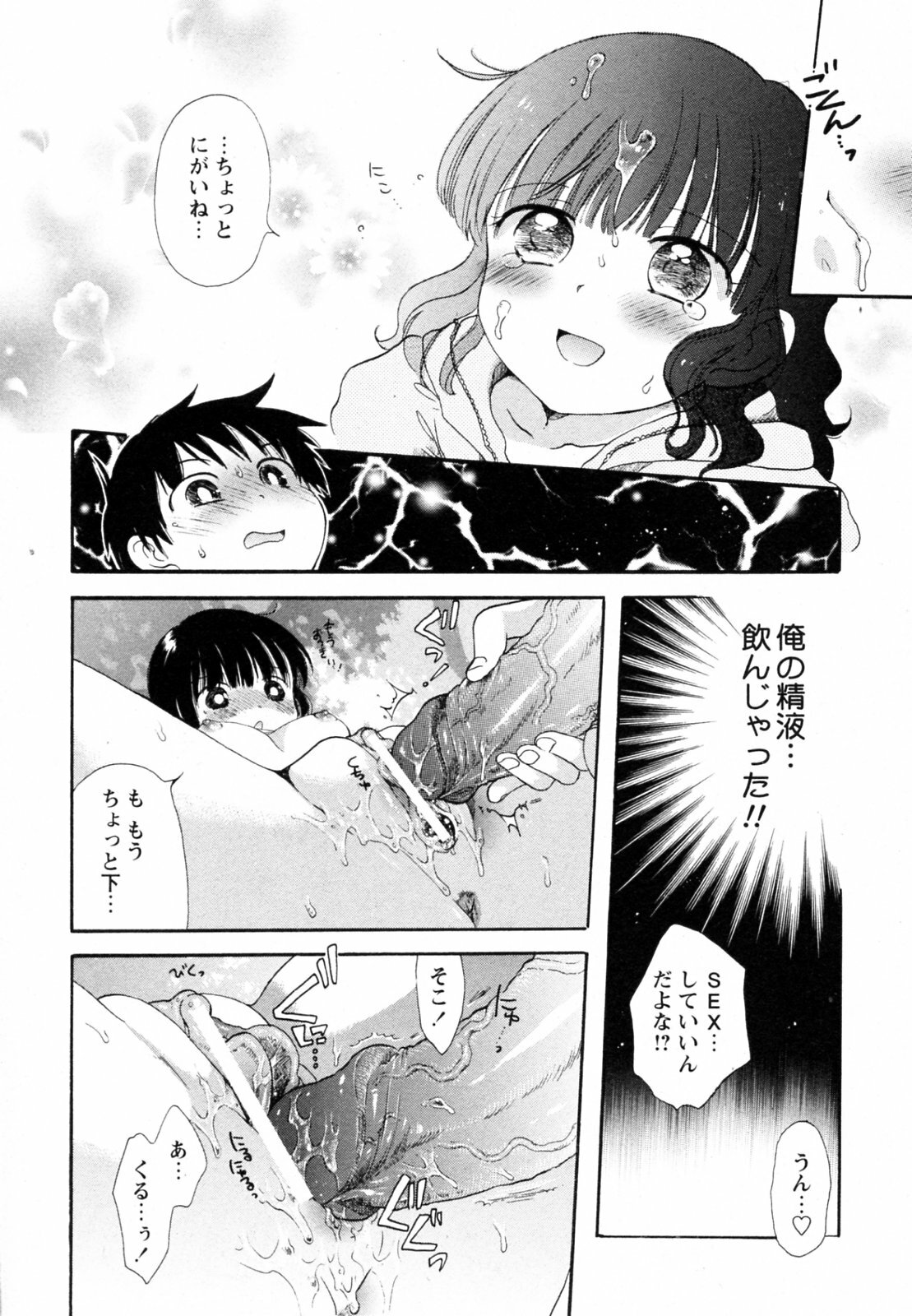 [Ogawa Hidari] Shishunki to Neko Pants (COMIC Himedorobow 2009-10) page 18 full