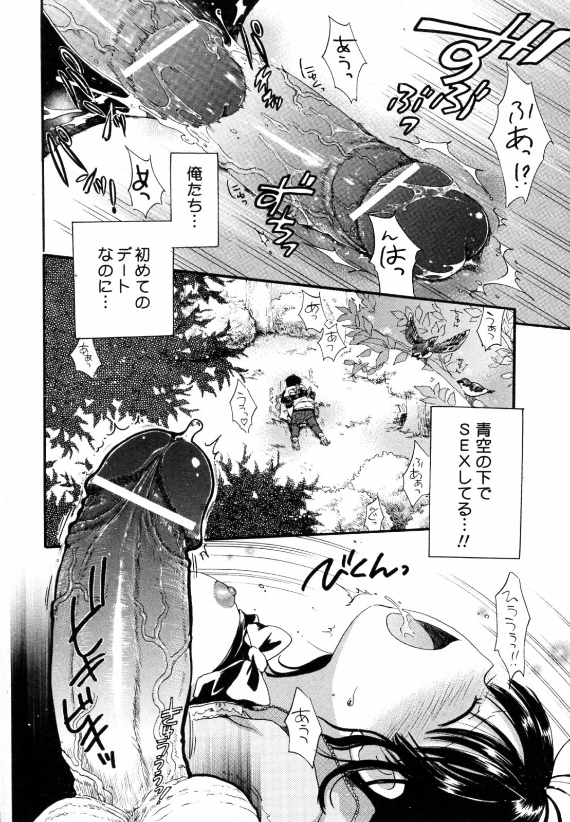 [Ogawa Hidari] Shishunki to Neko Pants (COMIC Himedorobow 2009-10) page 20 full