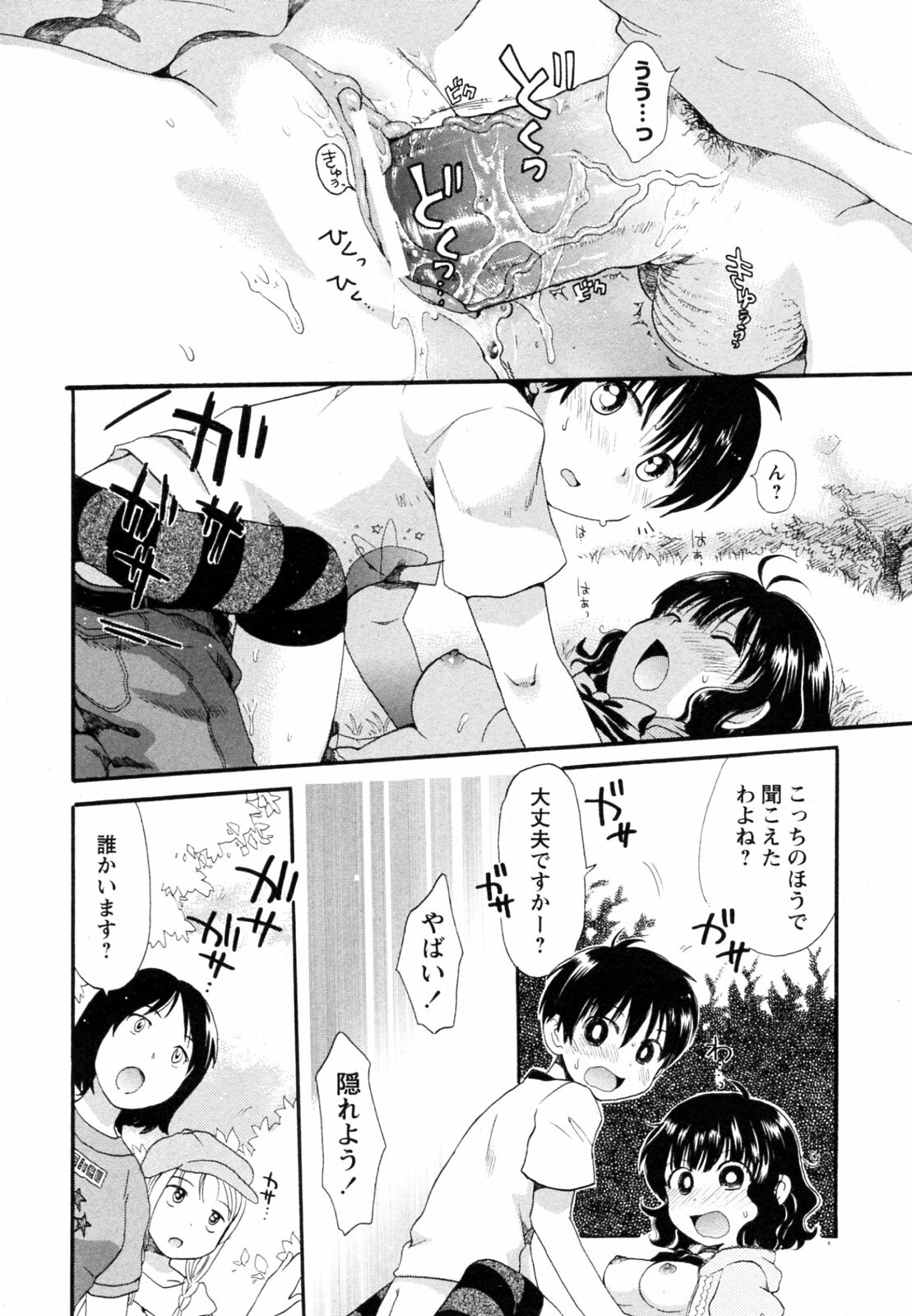 [Ogawa Hidari] Shishunki to Neko Pants (COMIC Himedorobow 2009-10) page 22 full