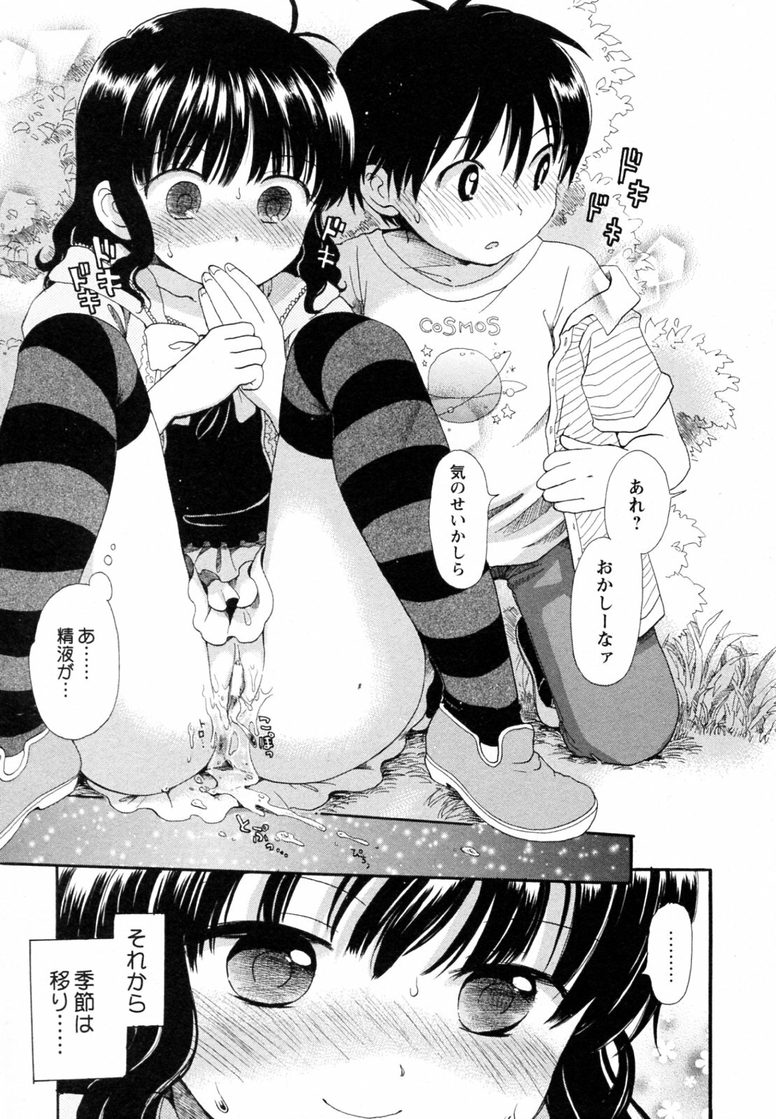 [Ogawa Hidari] Shishunki to Neko Pants (COMIC Himedorobow 2009-10) page 23 full