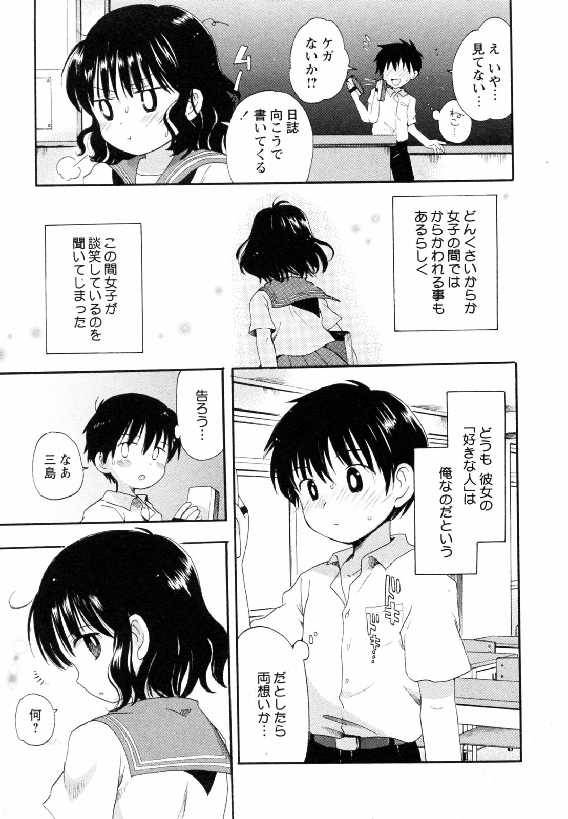 [Ogawa Hidari] Shishunki to Neko Pants (COMIC Himedorobow 2009-10) page 3 full