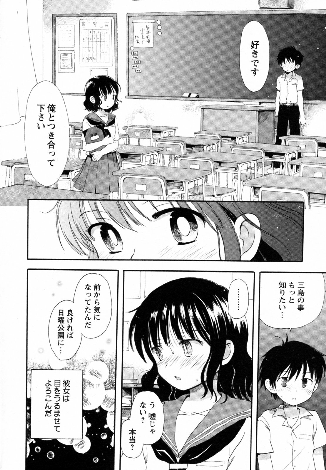 [Ogawa Hidari] Shishunki to Neko Pants (COMIC Himedorobow 2009-10) page 4 full