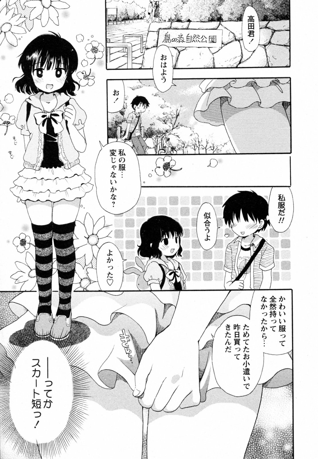 [Ogawa Hidari] Shishunki to Neko Pants (COMIC Himedorobow 2009-10) page 5 full