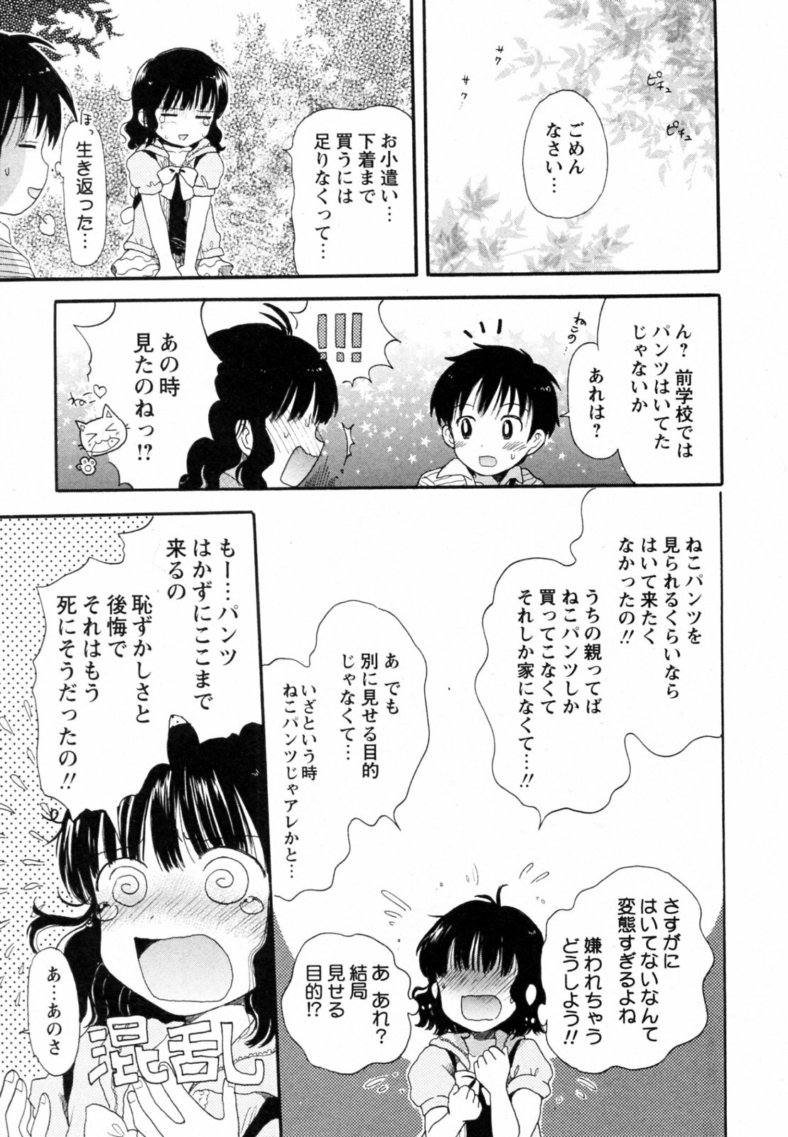 [Ogawa Hidari] Shishunki to Neko Pants (COMIC Himedorobow 2009-10) page 9 full