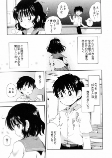 [Ogawa Hidari] Shishunki to Neko Pants (COMIC Himedorobow 2009-10) - page 3