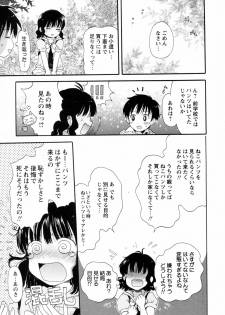 [Ogawa Hidari] Shishunki to Neko Pants (COMIC Himedorobow 2009-10) - page 9