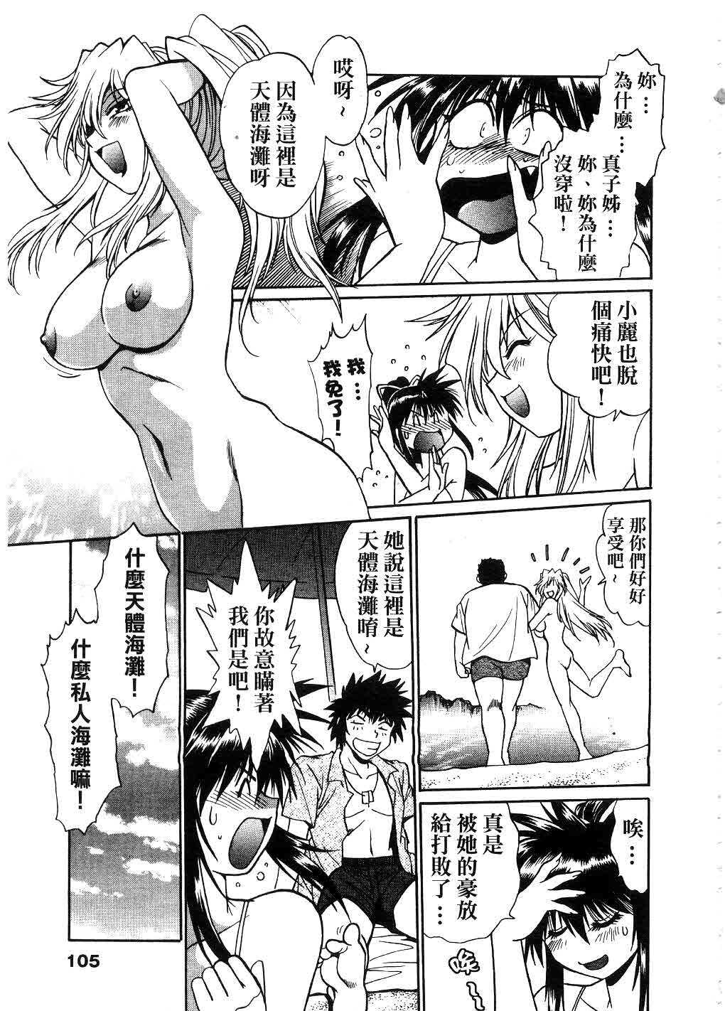 [Manabe Jouji] Makunouchi Deluxe 2 | 幕之内DX 2 [Chinese] page 104 full