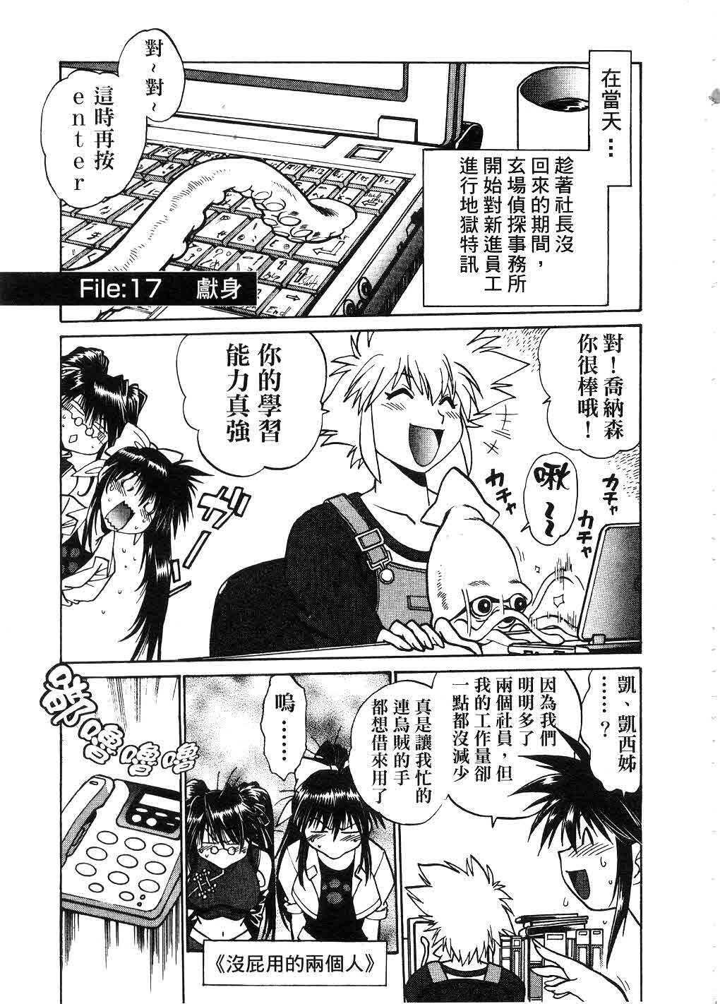 [Manabe Jouji] Makunouchi Deluxe 2 | 幕之内DX 2 [Chinese] page 172 full