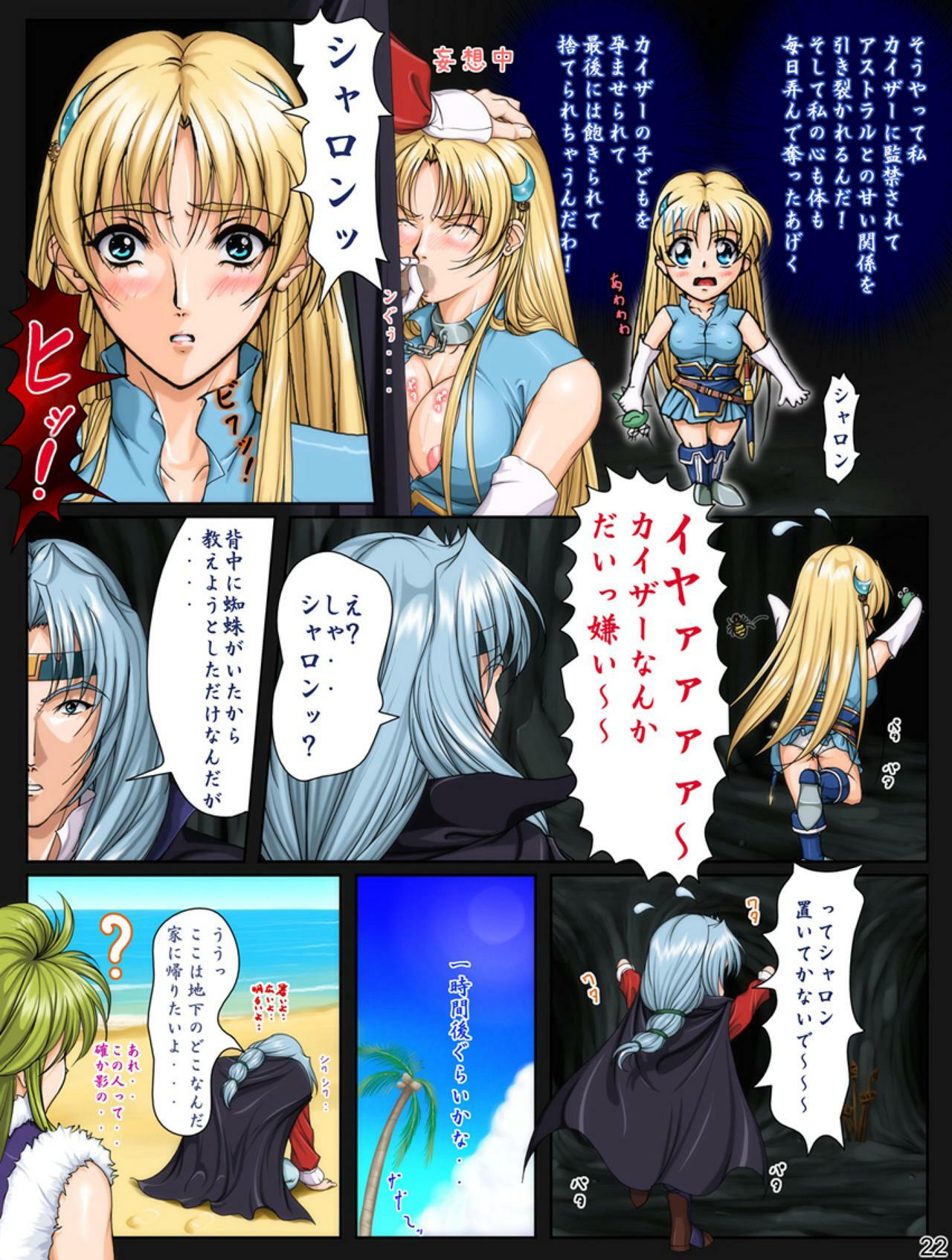 [Takatan's Waffen-SS (Takatan)] Ganbare Sharon-chan Plus (Words Worth) page 23 full