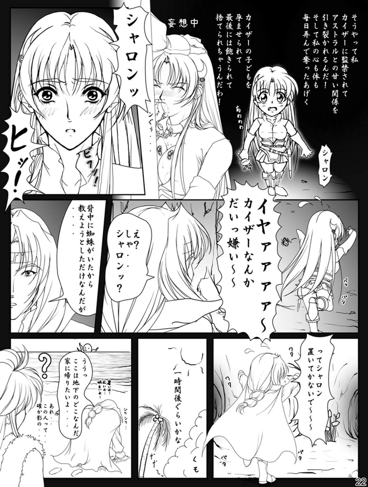 [Takatan's Waffen-SS (Takatan)] Ganbare Sharon-chan Plus (Words Worth) page 60 full