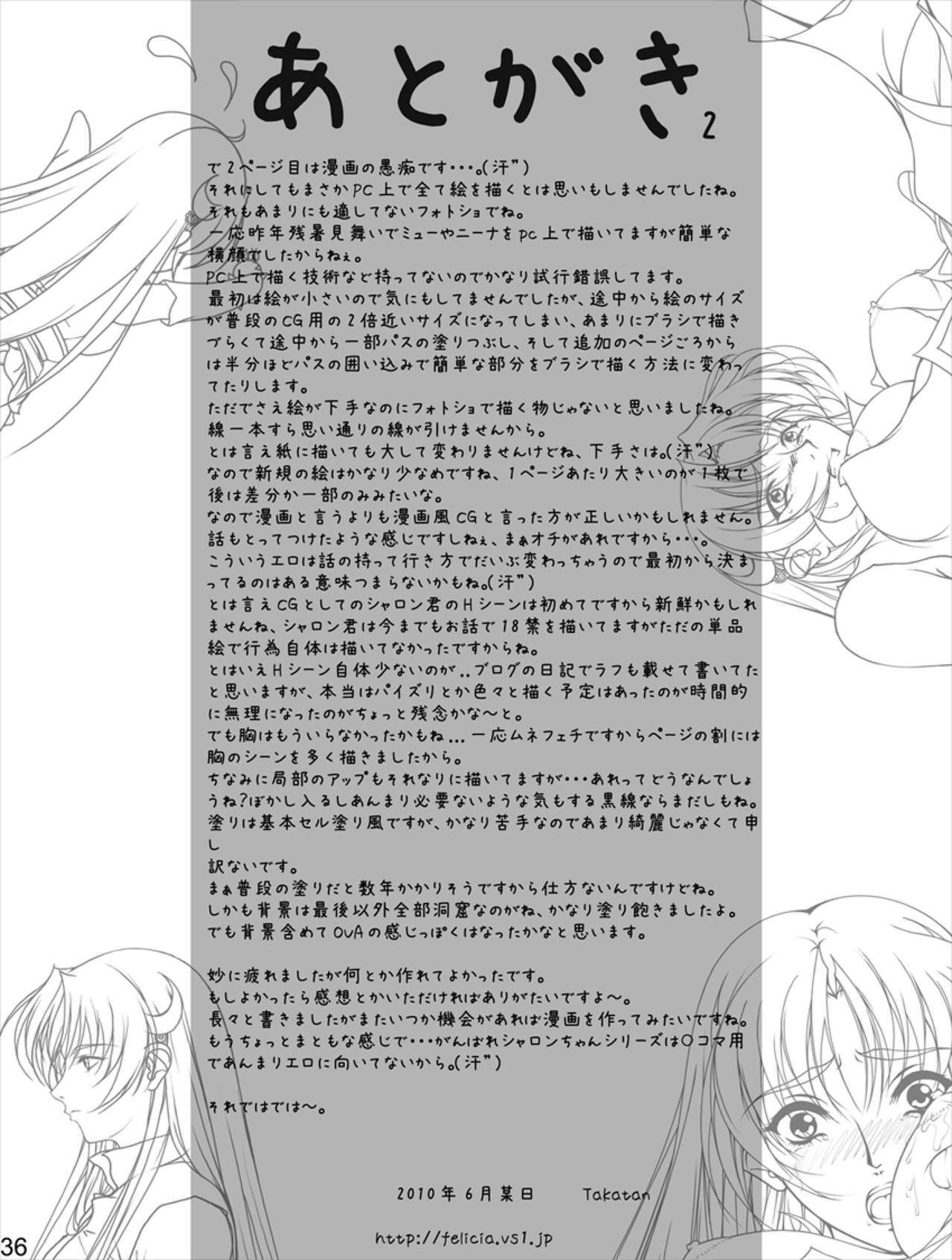 [Takatan's Waffen-SS (Takatan)] Ganbare Sharon-chan Plus (Words Worth) page 74 full