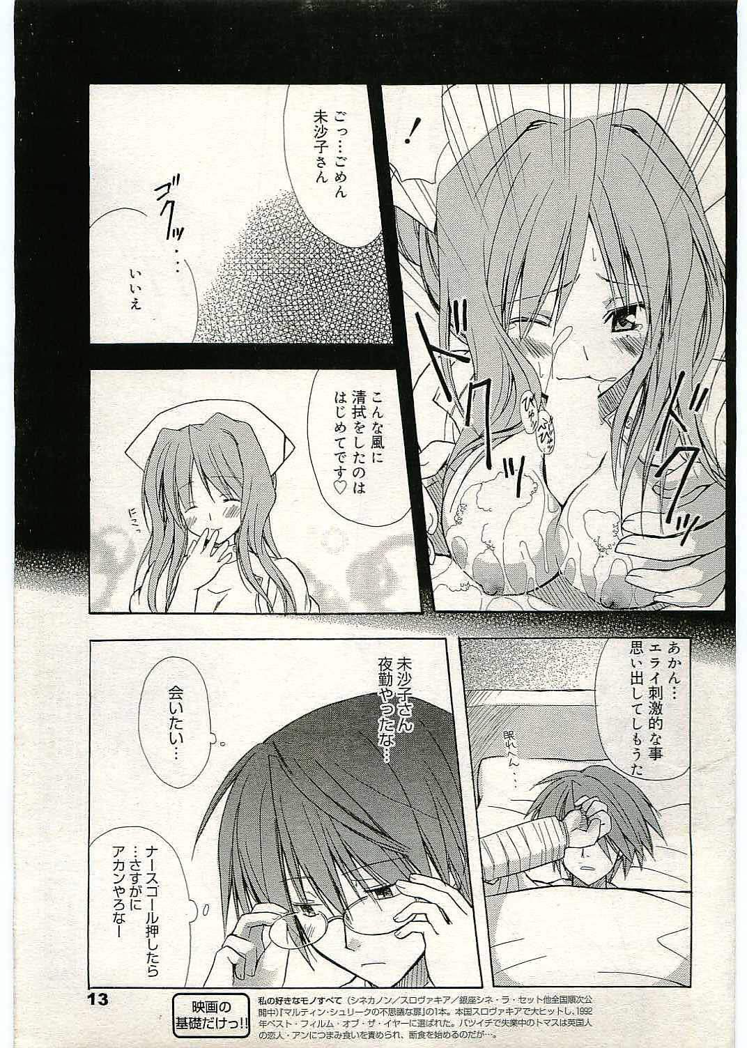 [Komiya Yuuta] WIFE GOES ON 2 (Manga Bangaichi 2004-01) page 11 full