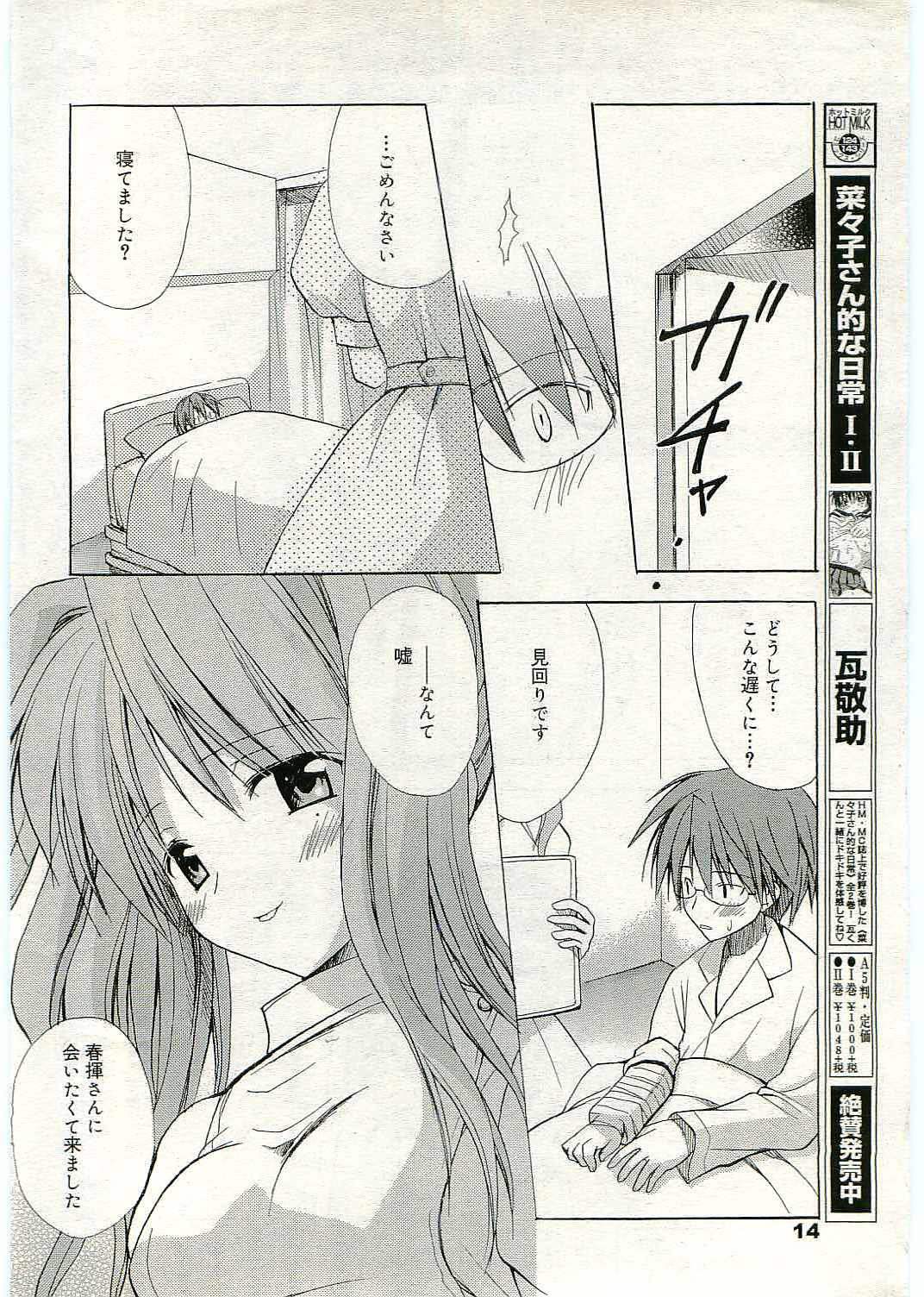 [Komiya Yuuta] WIFE GOES ON 2 (Manga Bangaichi 2004-01) page 12 full