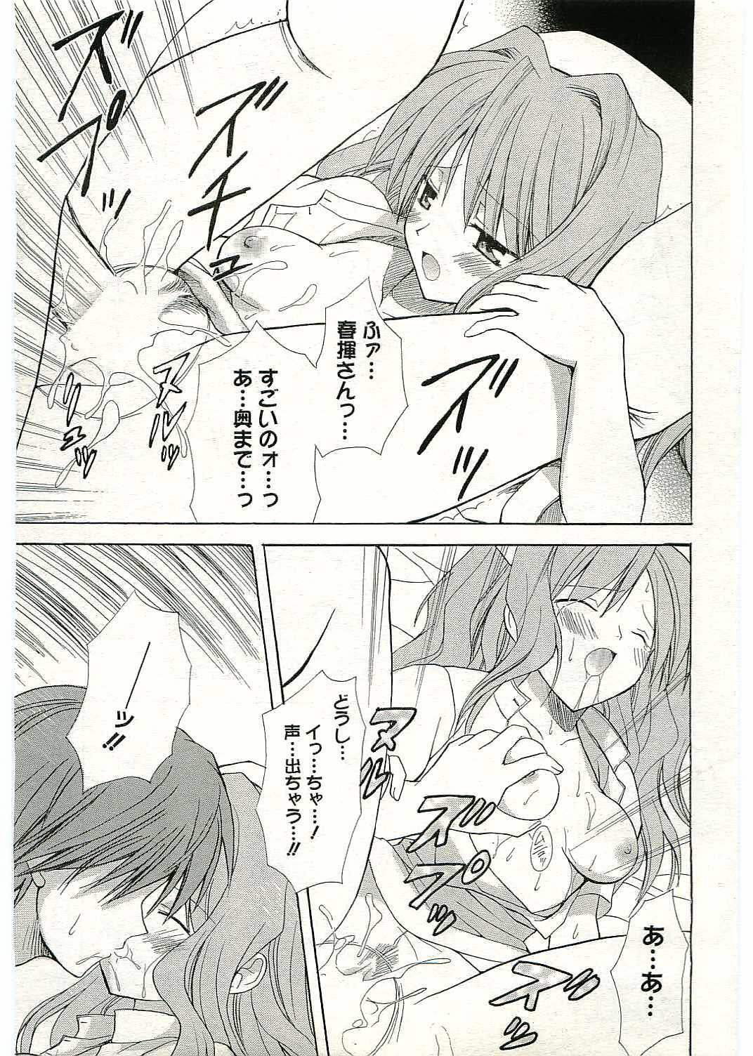 [Komiya Yuuta] WIFE GOES ON 2 (Manga Bangaichi 2004-01) page 17 full