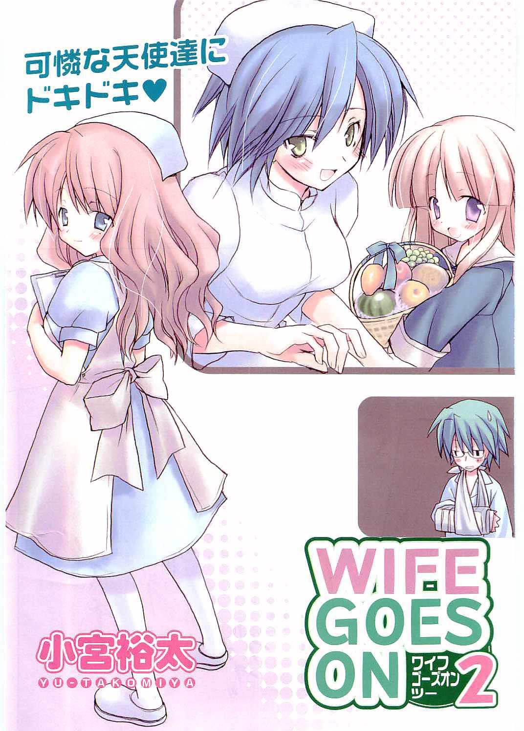 [Komiya Yuuta] WIFE GOES ON 2 (Manga Bangaichi 2004-01) page 4 full