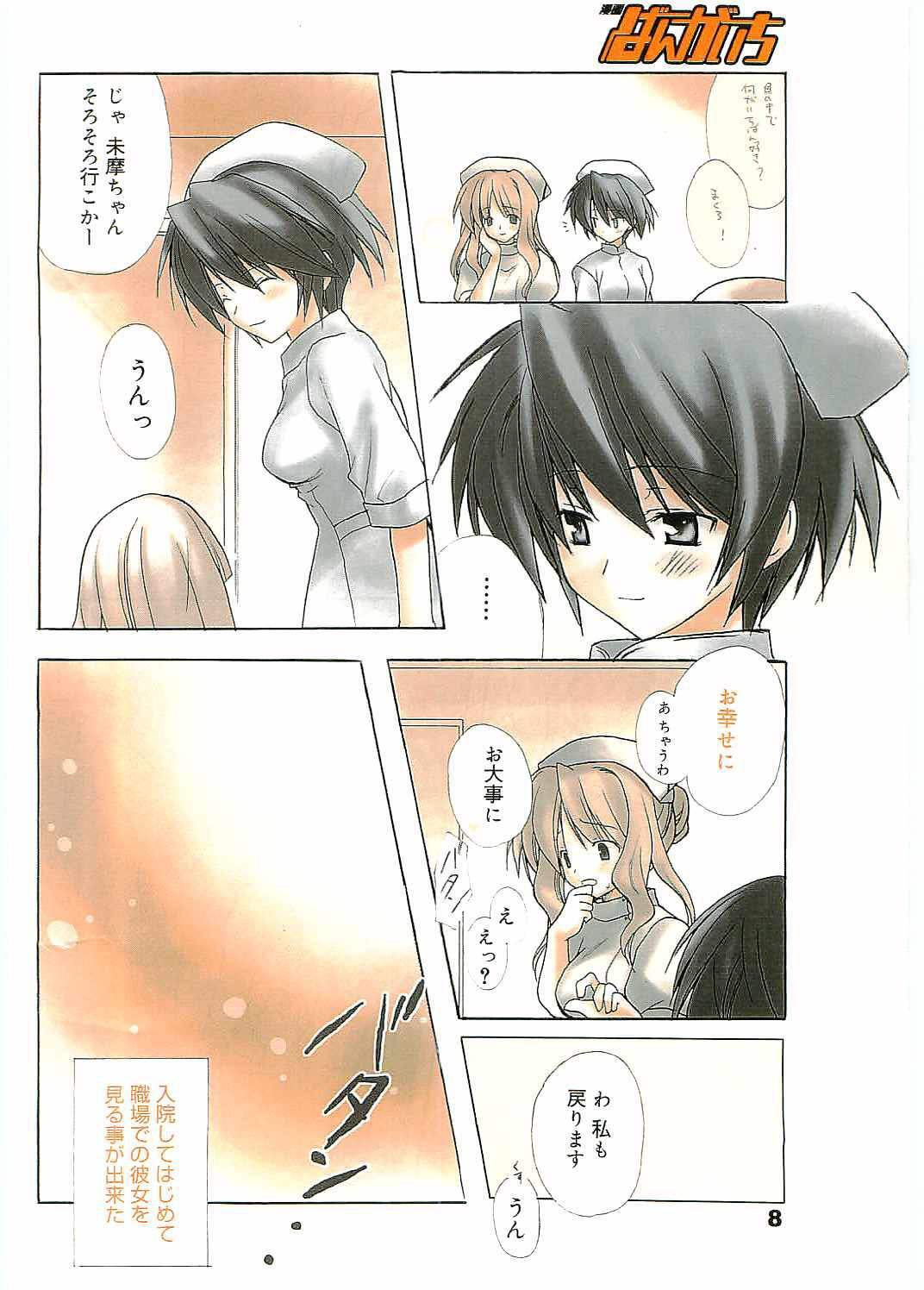 [Komiya Yuuta] WIFE GOES ON 2 (Manga Bangaichi 2004-01) page 6 full