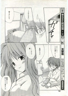 [Komiya Yuuta] WIFE GOES ON 2 (Manga Bangaichi 2004-01) - page 12