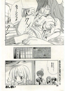 [Komiya Yuuta] WIFE GOES ON 2 (Manga Bangaichi 2004-01) - page 18