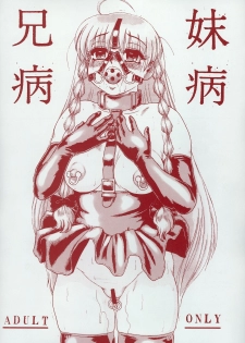 [Nakayama Shiki Kenkou Tosho (Tada Atsunori)] Aniyami Imoutoyamahi (Sister Princess) - page 24