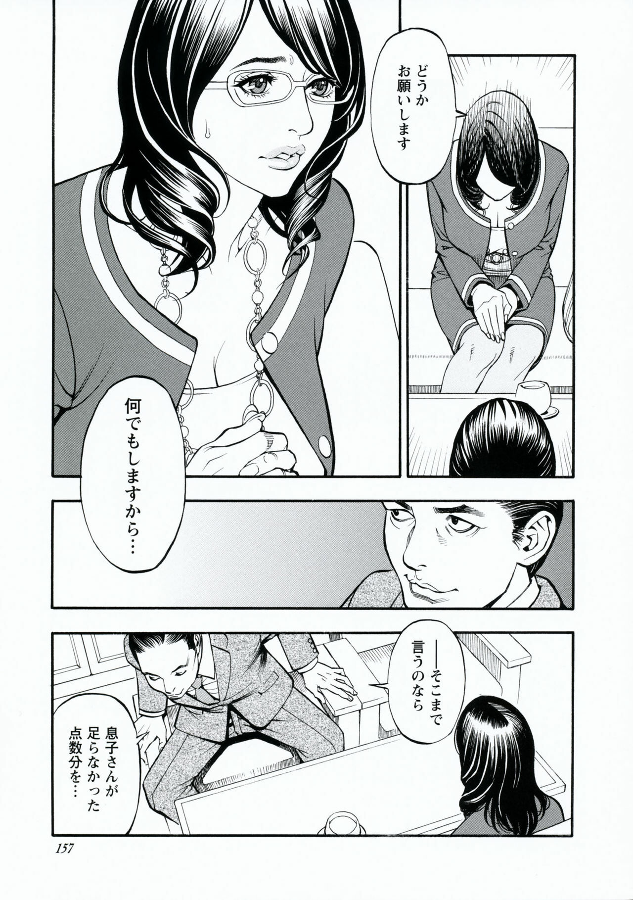 [Izayoi Seishin, Yamasaki Masato] Boshi Double Soukan page 156 full