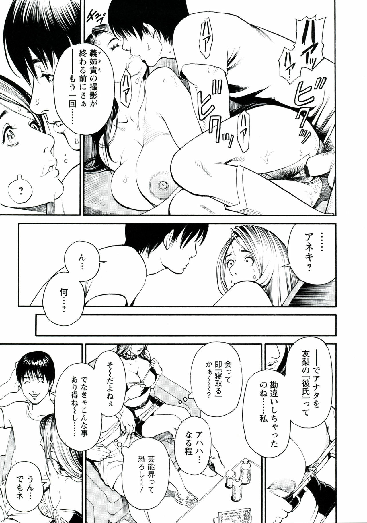 [Izayoi Seishin, Yamasaki Masato] Boshi Double Soukan page 50 full