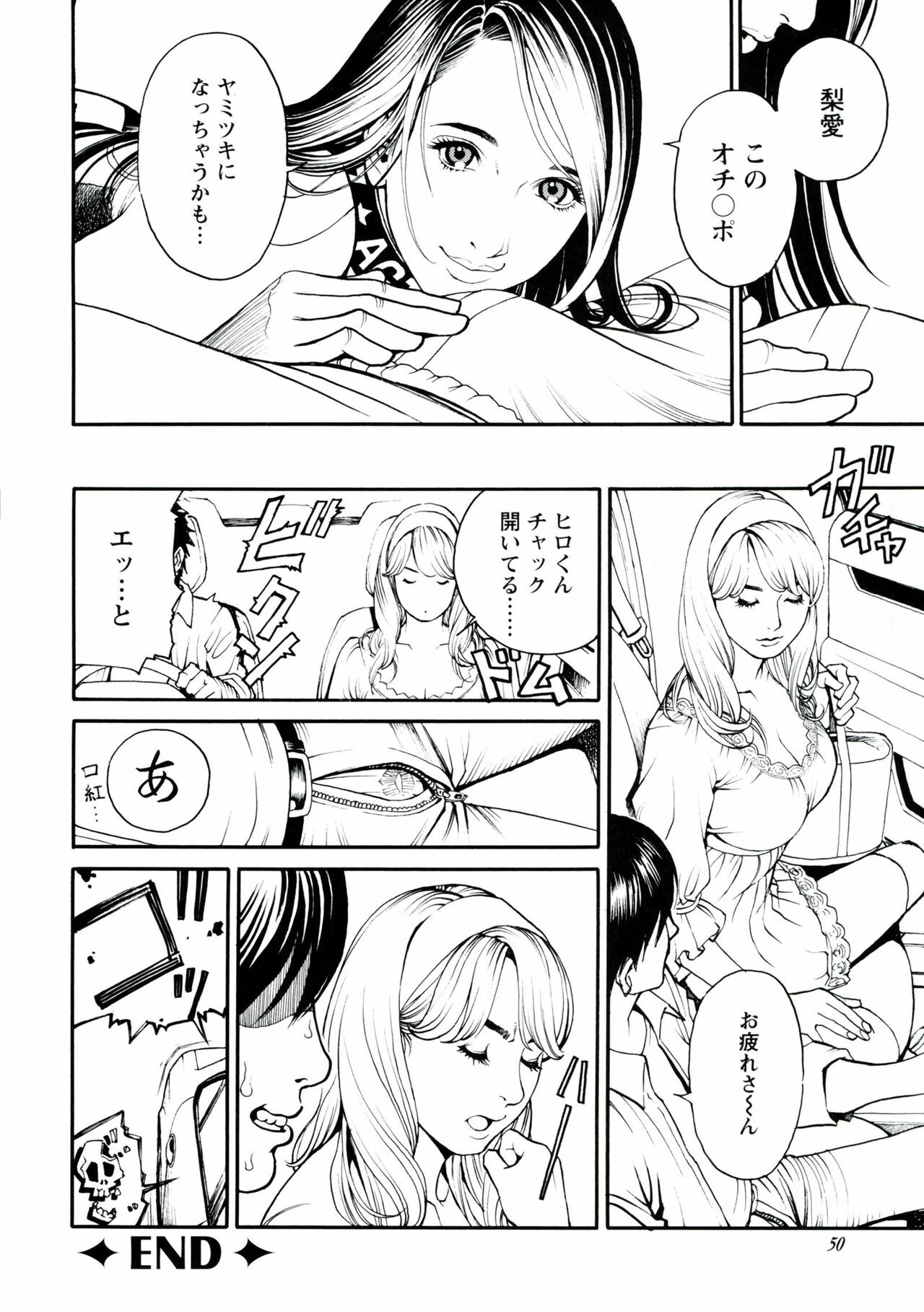 [Izayoi Seishin, Yamasaki Masato] Boshi Double Soukan page 51 full