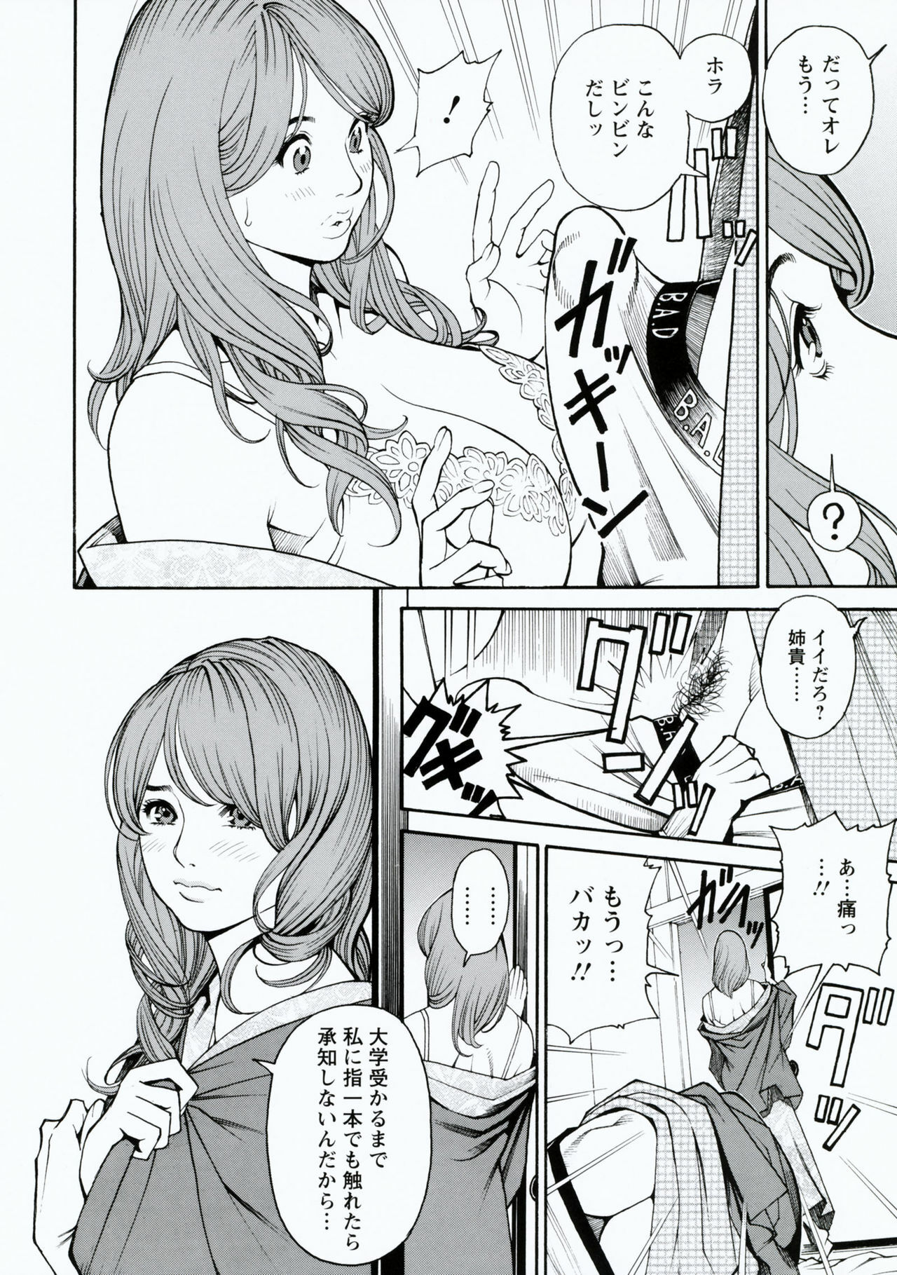 [Izayoi Seishin, Yamasaki Masato] Boshi Double Soukan page 73 full