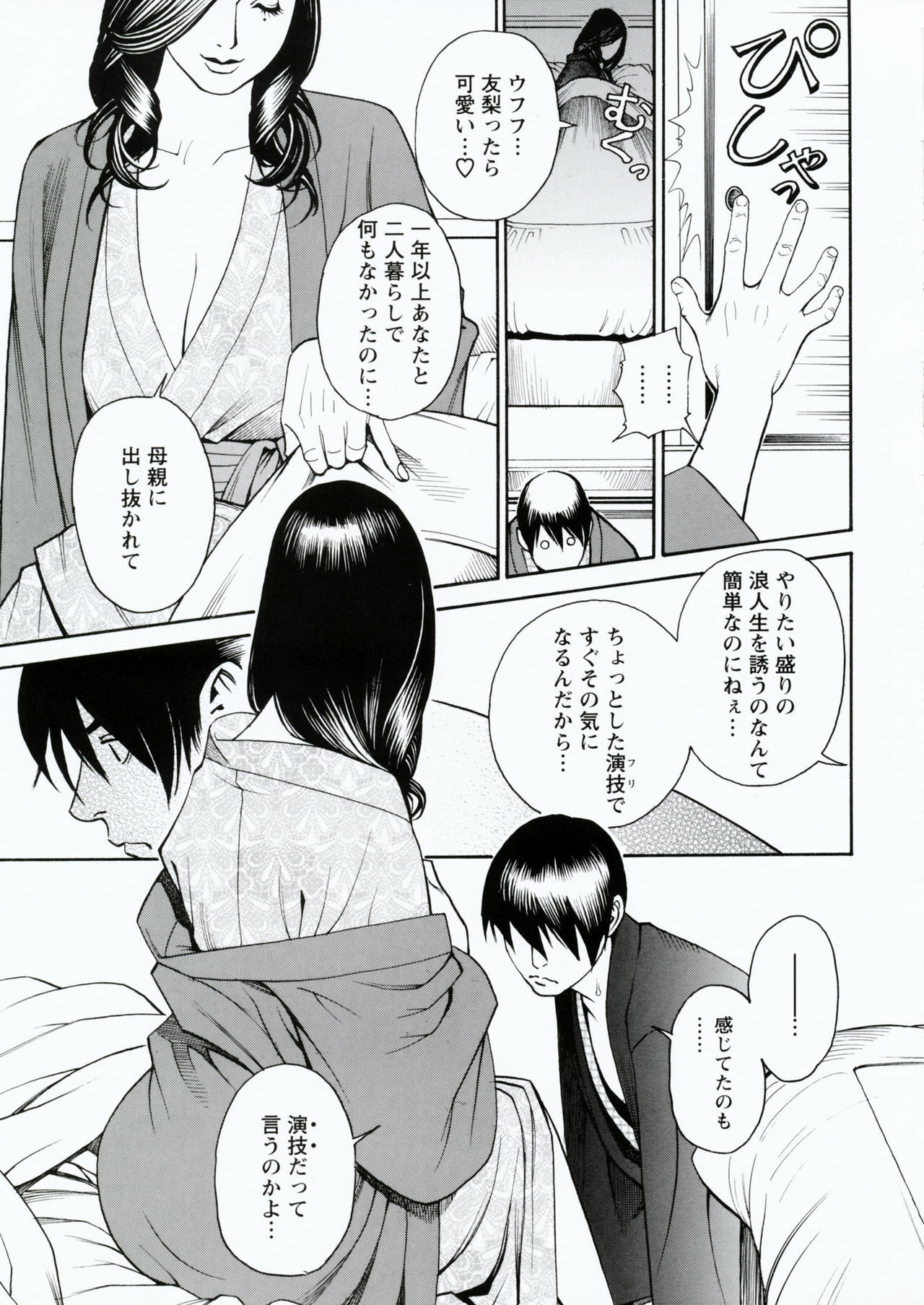 [Izayoi Seishin, Yamasaki Masato] Boshi Double Soukan page 74 full