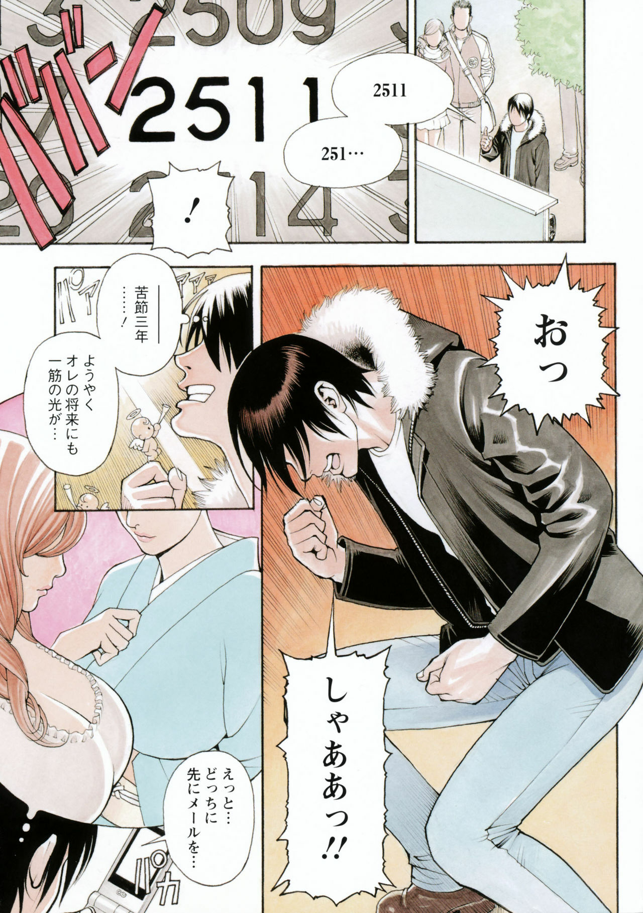 [Izayoi Seishin, Yamasaki Masato] Boshi Double Soukan page 98 full