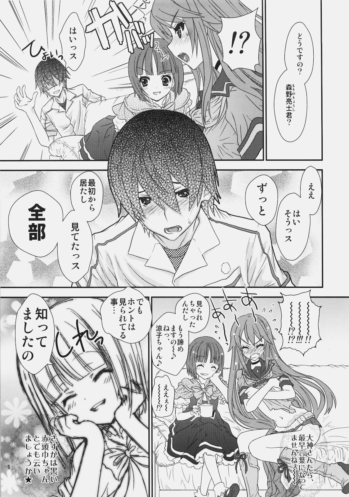 (C78) [Syoujyo Gessyoku (Shimao Kazu)] Ookami-san wo Shitomemasuno! (Ookami-san to Shichinin no Nakama-tachi) page 4 full