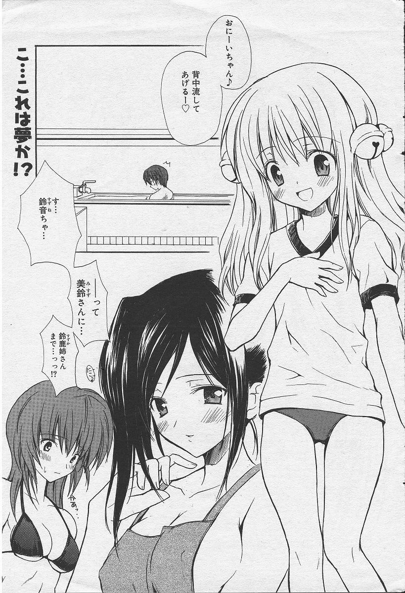 [Komiya Yuuta] Welcome to Suzu-no-yu (Manga Bangaichi 2004-09) page 1 full