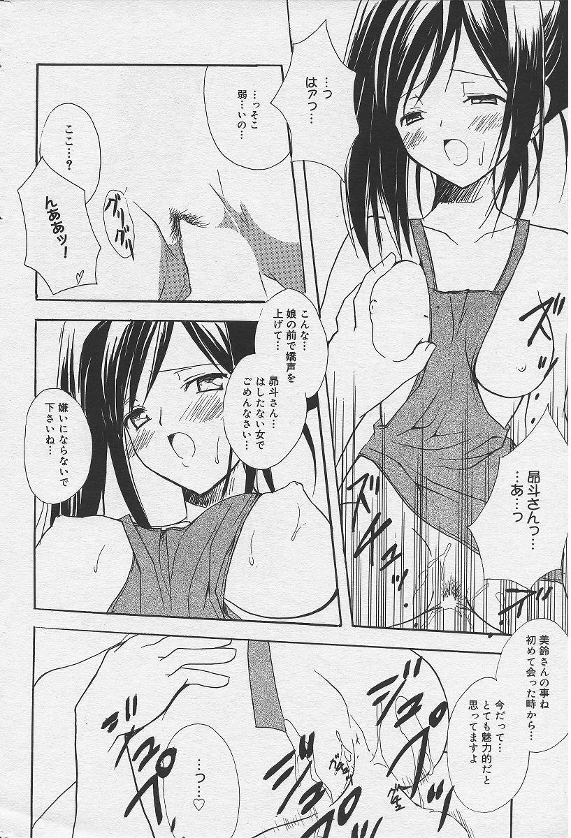 [Komiya Yuuta] Welcome to Suzu-no-yu (Manga Bangaichi 2004-09) page 10 full