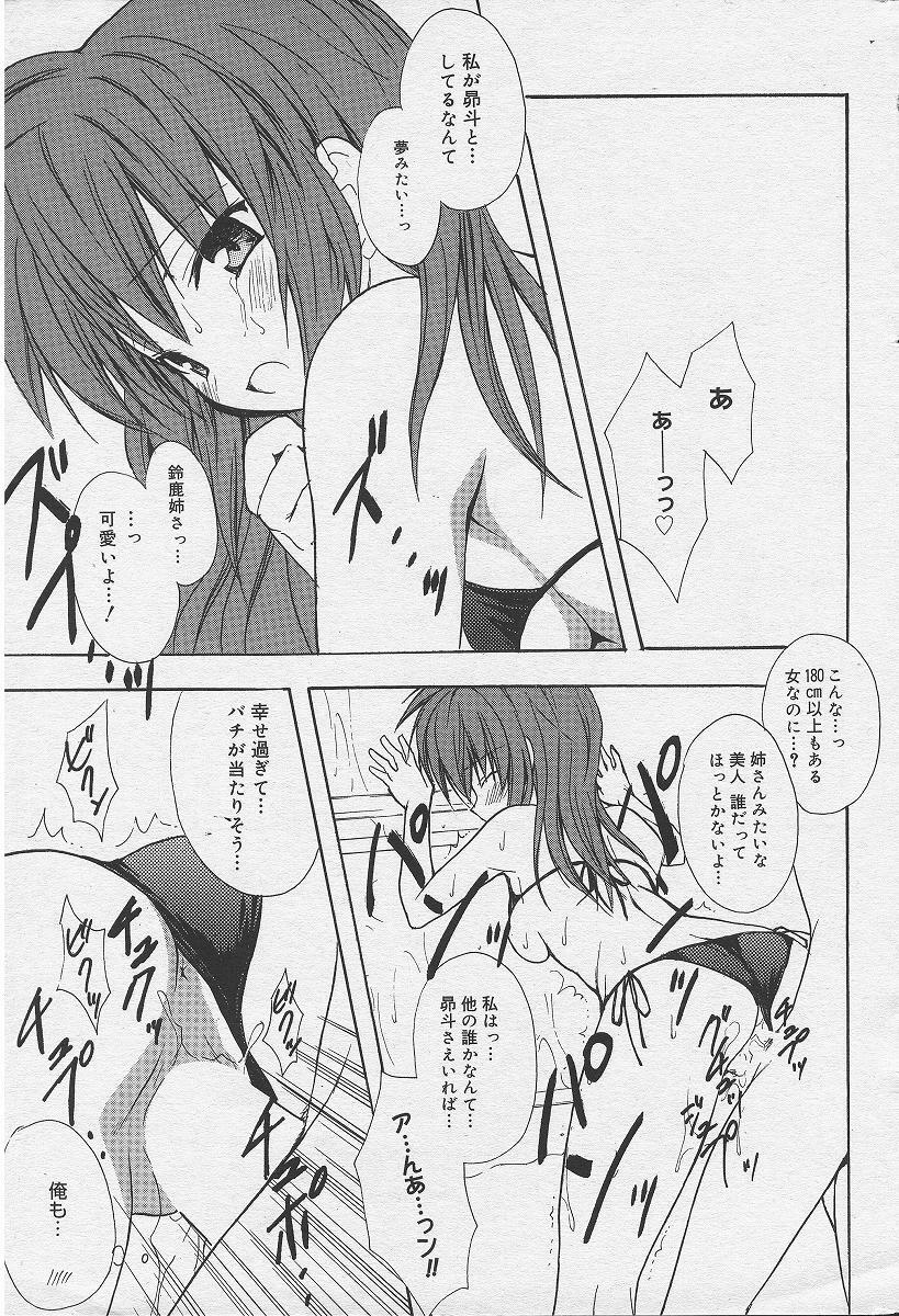 [Komiya Yuuta] Welcome to Suzu-no-yu (Manga Bangaichi 2004-09) page 11 full