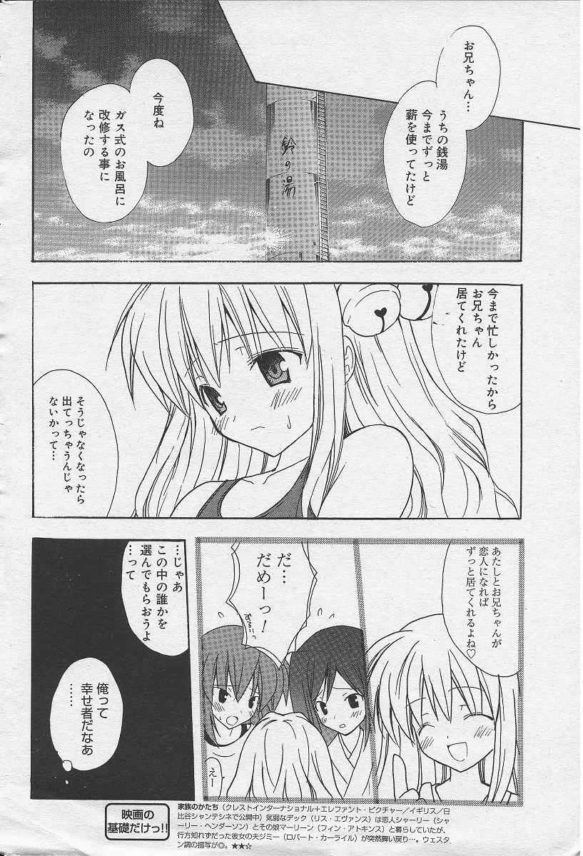 [Komiya Yuuta] Welcome to Suzu-no-yu (Manga Bangaichi 2004-09) page 14 full