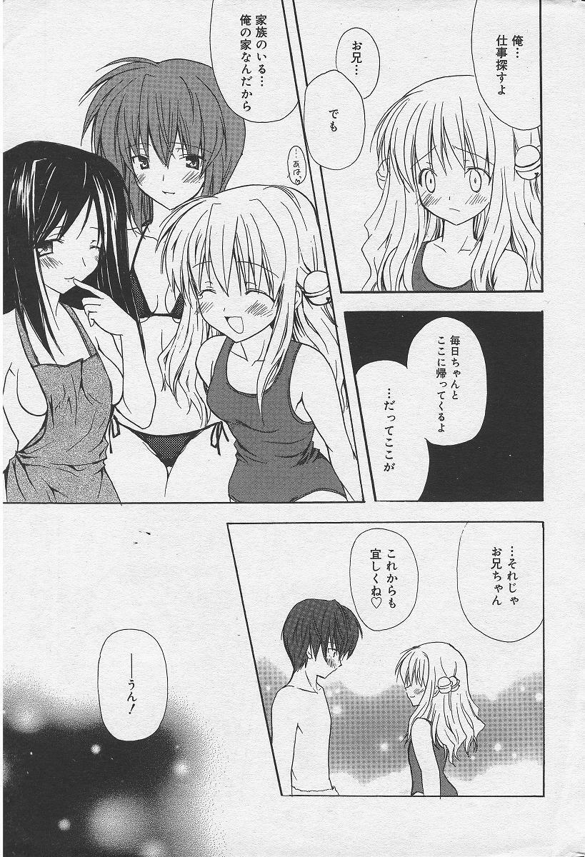 [Komiya Yuuta] Welcome to Suzu-no-yu (Manga Bangaichi 2004-09) page 15 full