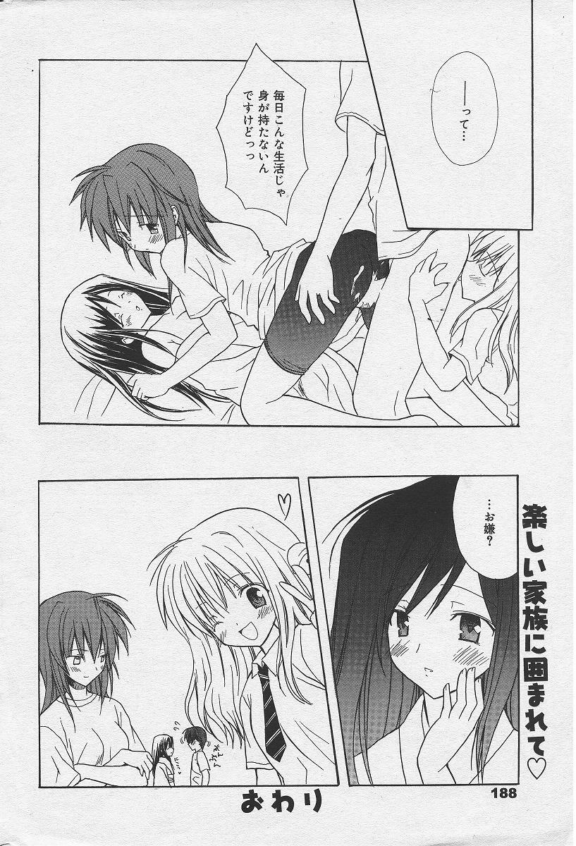 [Komiya Yuuta] Welcome to Suzu-no-yu (Manga Bangaichi 2004-09) page 16 full