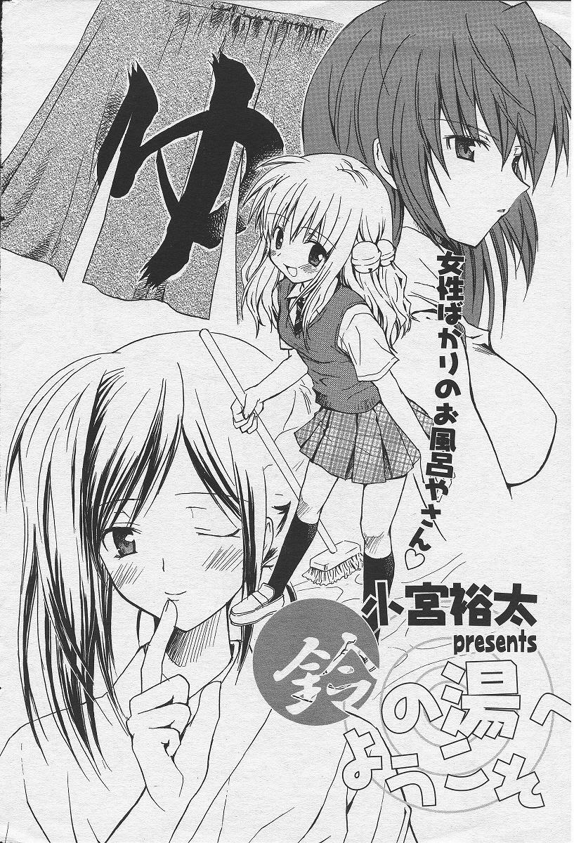 [Komiya Yuuta] Welcome to Suzu-no-yu (Manga Bangaichi 2004-09) page 2 full